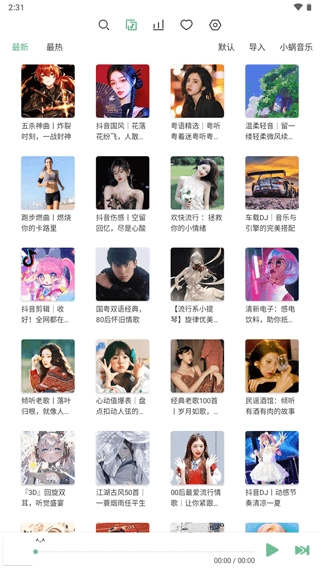 洛雪音乐安卓官方版图5