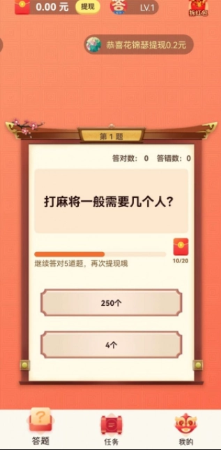 答题狂人赚钱版图4