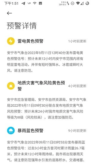 小米天气预报手机最新版