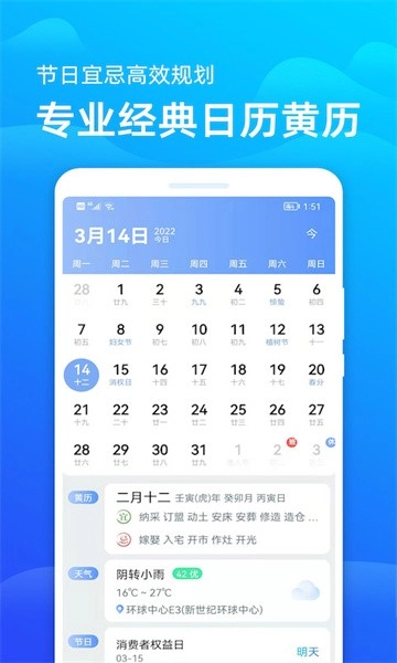 极速天气预报安卓版