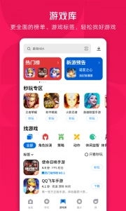 应用宝助手通用版图4