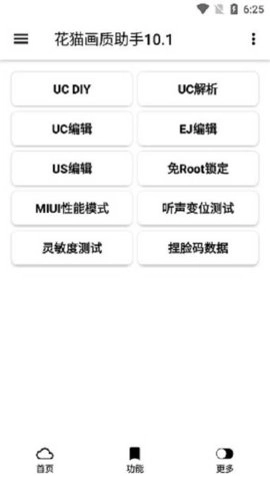花猫画质助手免费原版图1