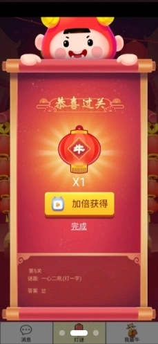 一起猜灯谜红包版图1