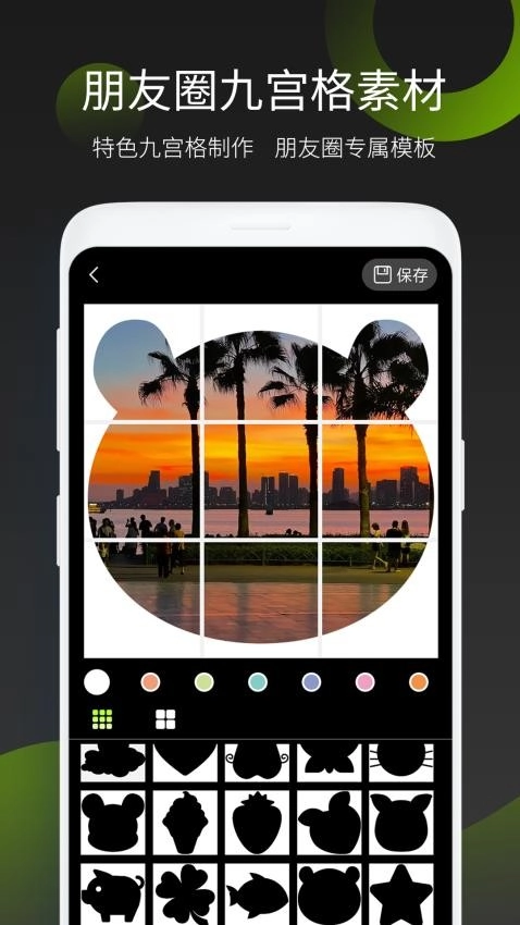 照片拼图王手机免费版图3