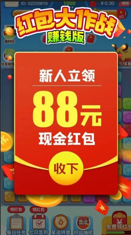 红包大作战赚钱版图3