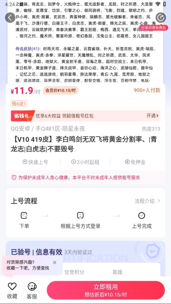 租号玩专业版