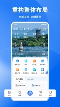 浙里办手机版