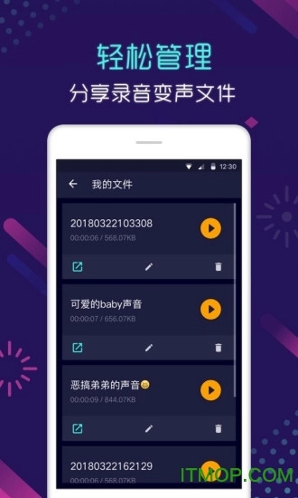 全能变声器安卓官方版图1