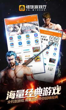悟饭游戏厅手机版图2