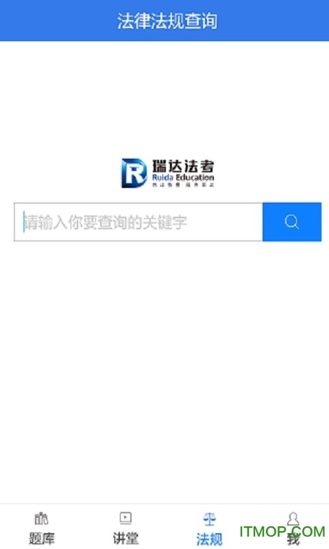 瑞达法考电脑版