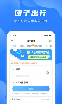 团子出行手机正版图2