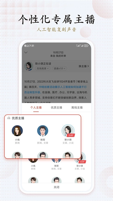 讯飞有声直装版图4