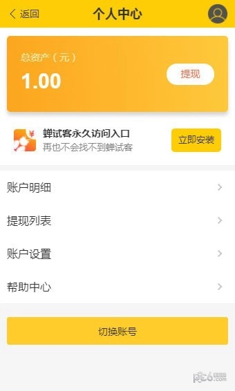 蝉试客免费版图3