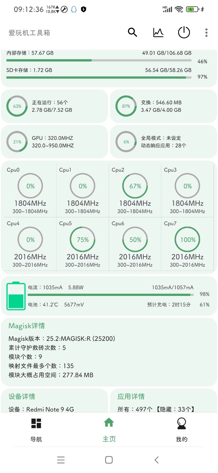 爱玩机工具箱手机版图3