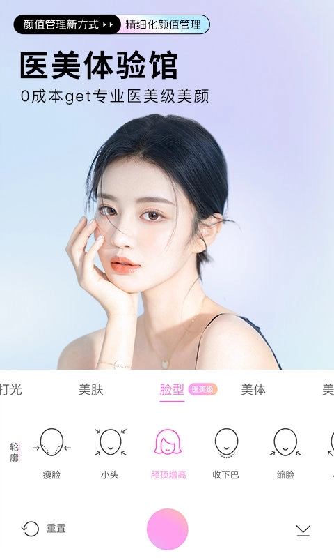 美颜相机手机最新版图4