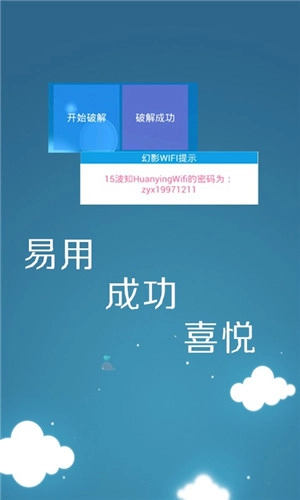 幻影wifi兼容版图2