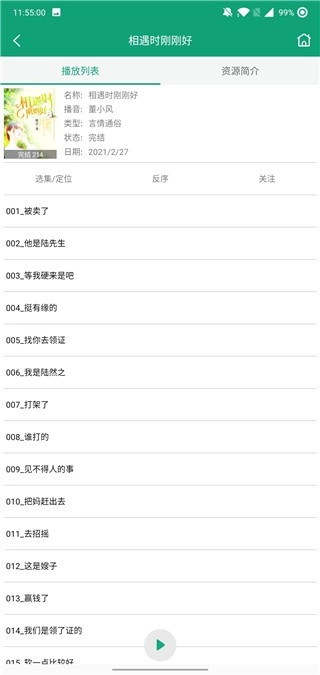 海豚听书无广告安卓版