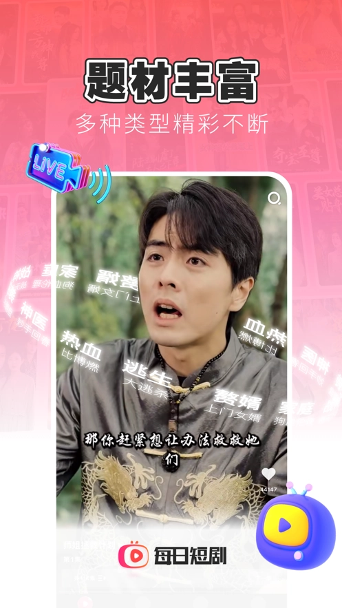 每日短剧手机免费版图4