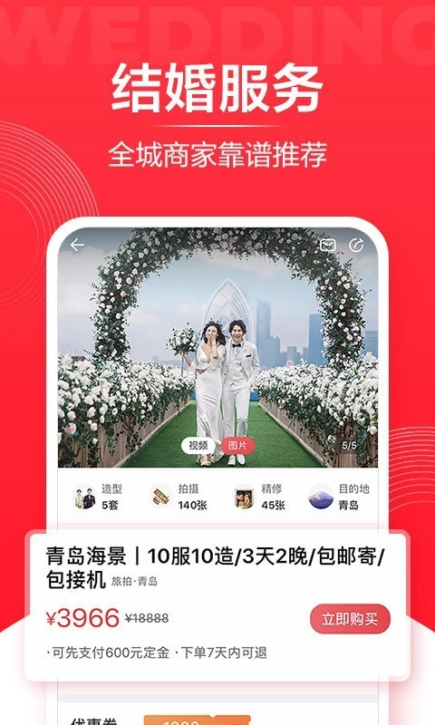 婚礼纪直装版图4