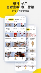 3dbody解剖官方版图2