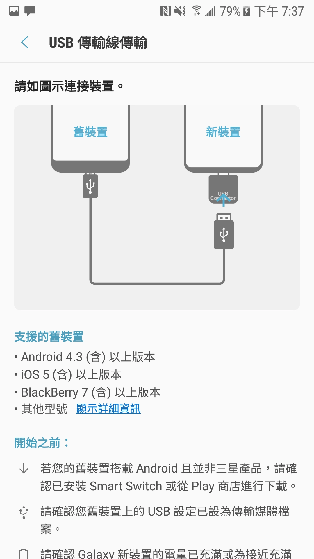 s换机助手官方版图3