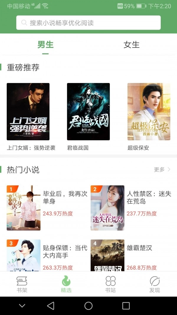 搜书侠无广告版图3