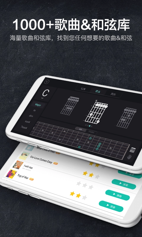 吉他模拟器免费版图2