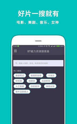 bt磁力搜索器