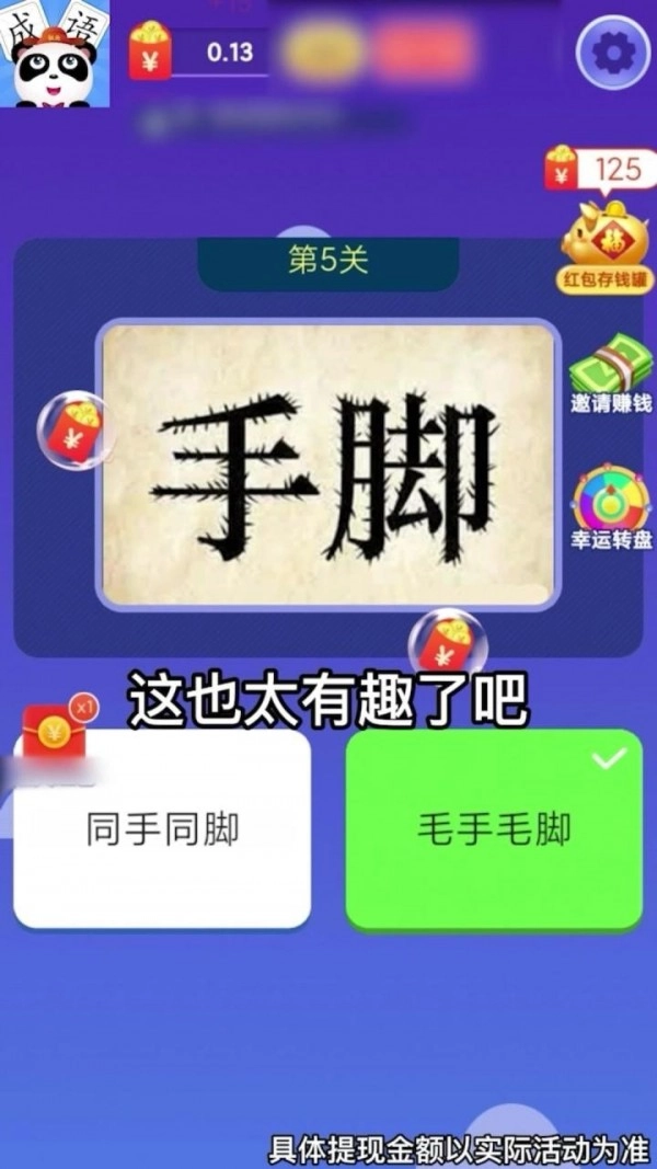 成语全明星安卓版图2
