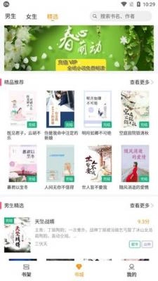 随读小说安卓官方版图3