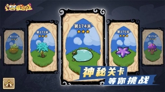 幻兽爱合成应用宝版图4