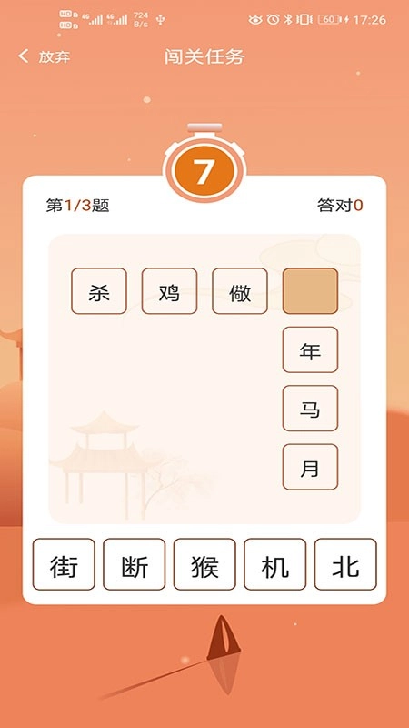 天天成语群手机版(3)