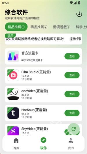 百乐软件库安卓版图2