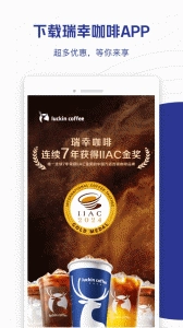 瑞幸咖啡官方版(1)