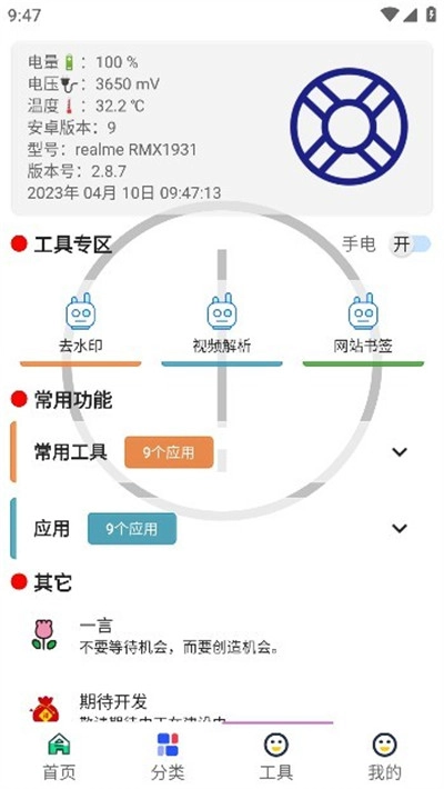 酷盒工具箱本手机版图1