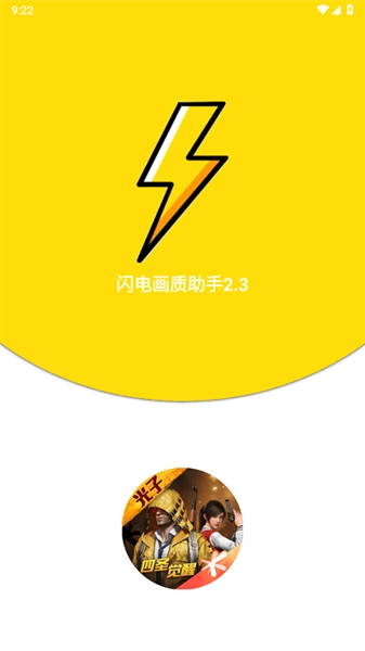闪电画质助手原版
