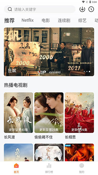 追剧达人免费原版图2