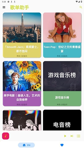 歌单助手原版图3