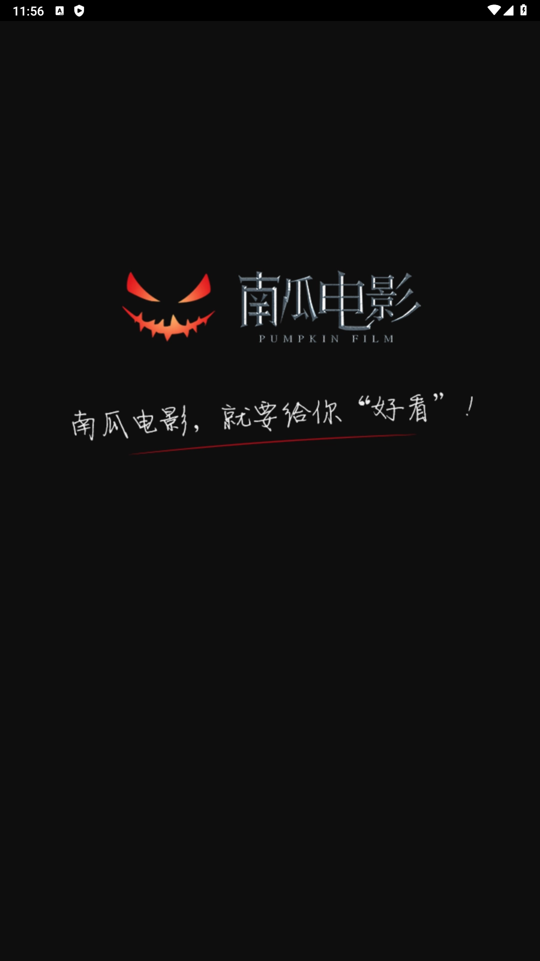 南瓜电影官方最新版图3