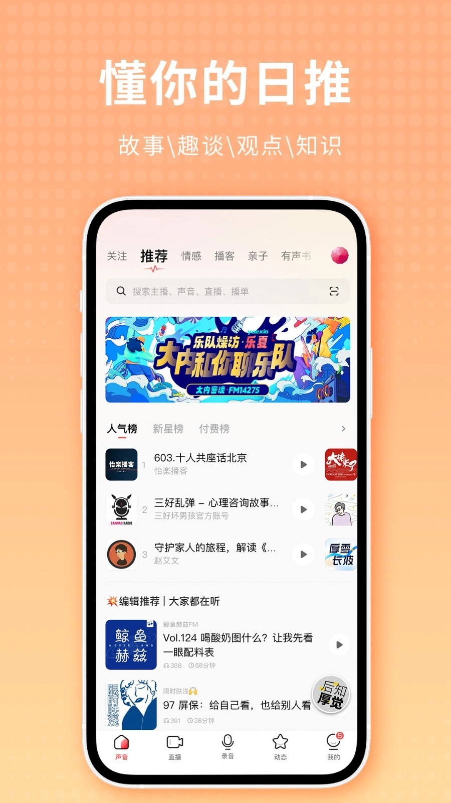 荔枝fm免费原版图3