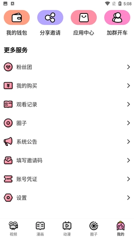 萌萝社官方正版图3