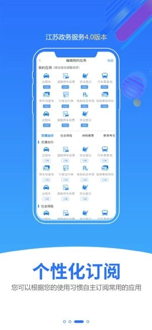苏康码（江苏政务服务）手机最新版图1