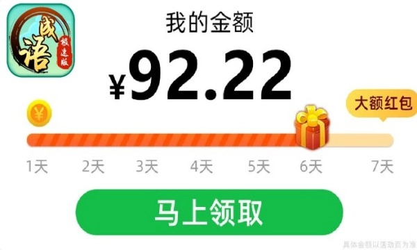 成语极速版图2