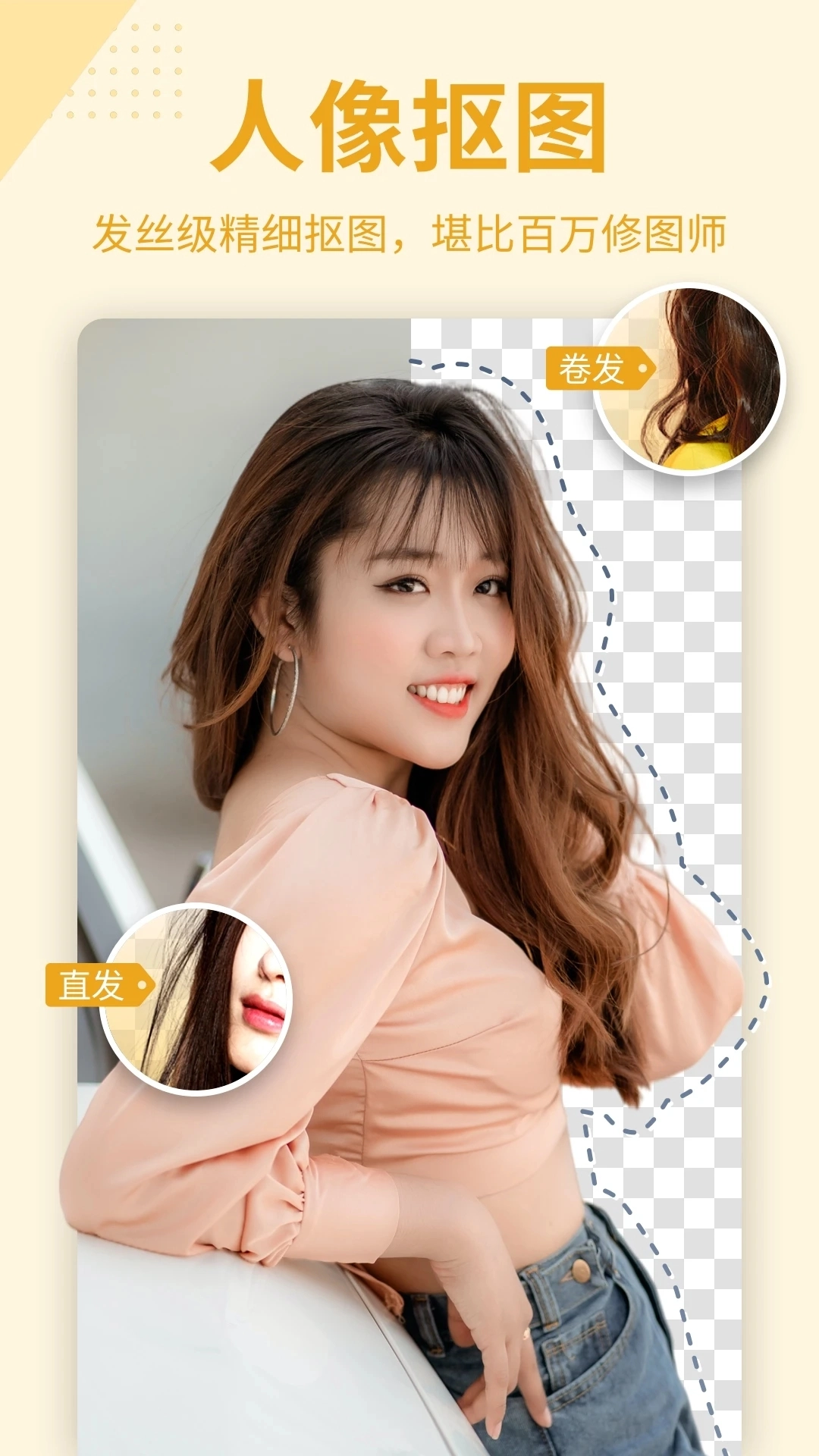 ps抠图秀永久会员版(2)