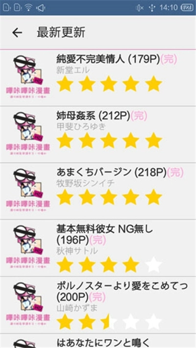 哔咔哔咔漫画PicACG安卓官方版图2