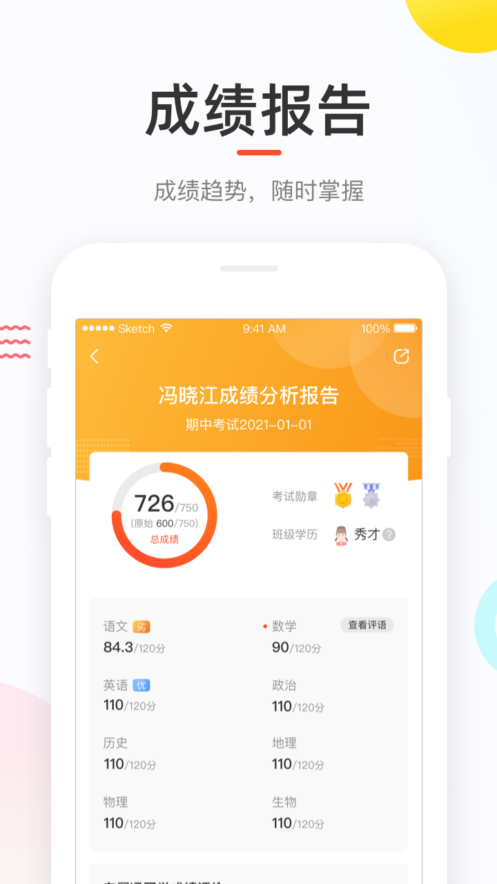 好分数教师版-图3