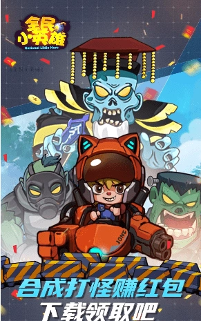 全民小英雄安卓免费版