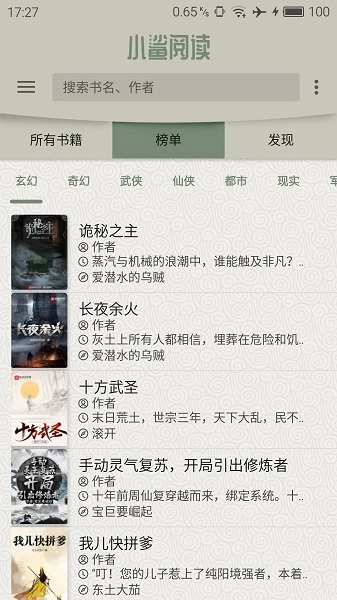 小鲨阅读安卓免费版图3