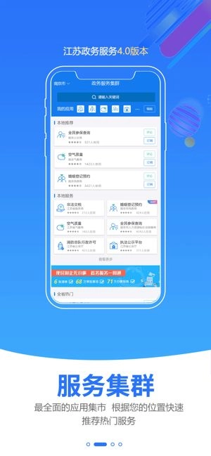 苏康码（江苏政务服务）手机最新版图4