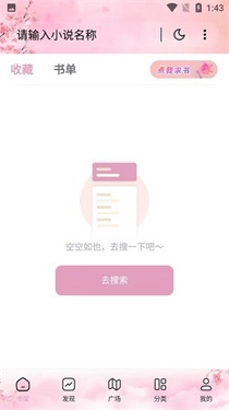 海棠搜书手机免费版图2